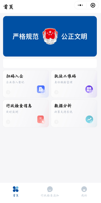 图片[1]-软盟“宜码护企”系统，打造执法监督全链条数字化闭环-软盟