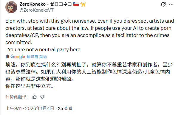 AI一键脱衣功能引发全球声讨,马斯克Grok陷入伦理危机(图7) AI一键脱衣功能引发全球声讨,马斯克Grok陷入伦理危机(图7)
