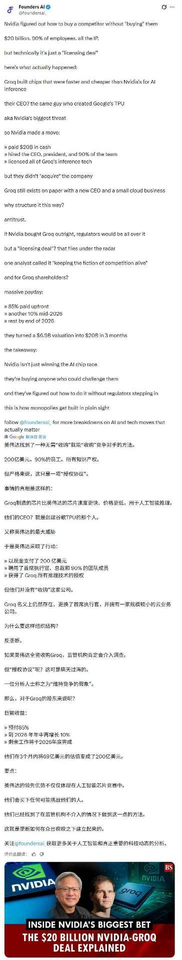 英伟达200亿美元非排他性授权 Groq核心技术团队全数并入(图5) 英伟达200亿美元非排他性授权 Groq核心技术团队全数并入(图5)
