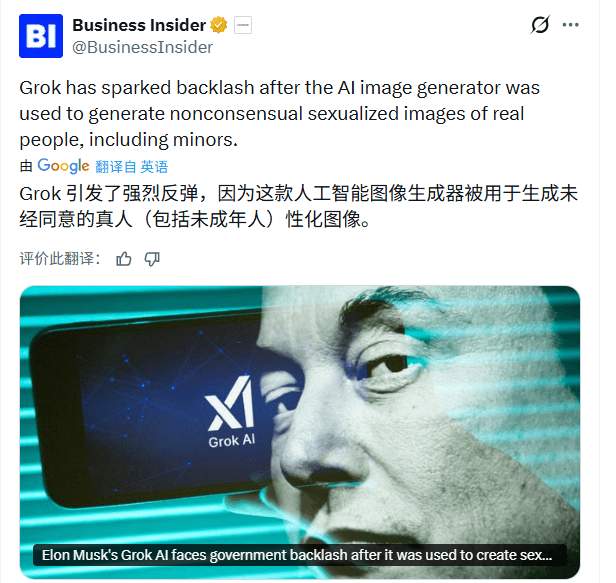 AI一键脱衣功能引发全球声讨,马斯克Grok陷入伦理危机(图1) AI一键脱衣功能引发全球声讨,马斯克Grok陷入伦理危机(图1)