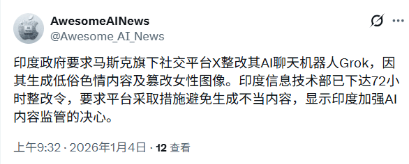 AI一键脱衣功能引发全球声讨,马斯克Grok陷入伦理危机(图3) AI一键脱衣功能引发全球声讨,马斯克Grok陷入伦理危机(图3)