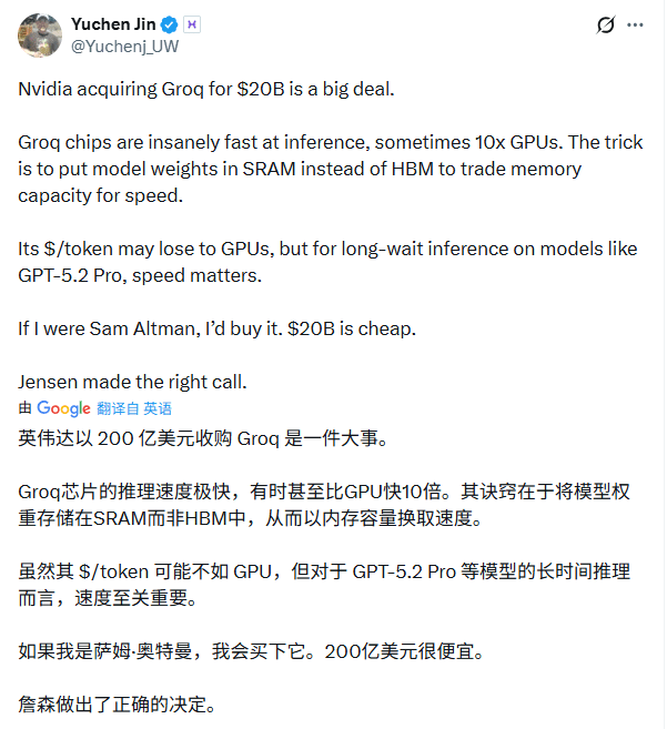 英伟达200亿美元收购Groq核心团队,屠龙少年终成巨龙一员(图9) 屠龙少年被招安!英伟达平安夜豪掷200亿,老黄亲手焊死铁王座