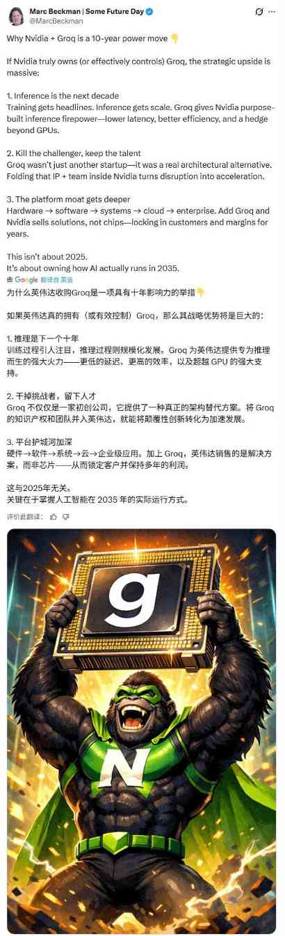 英伟达200亿美元收购Groq核心团队,屠龙少年终成巨龙一员(图10) 英伟达200亿美元收购Groq核心团队,屠龙少年终成巨龙一员(图10)