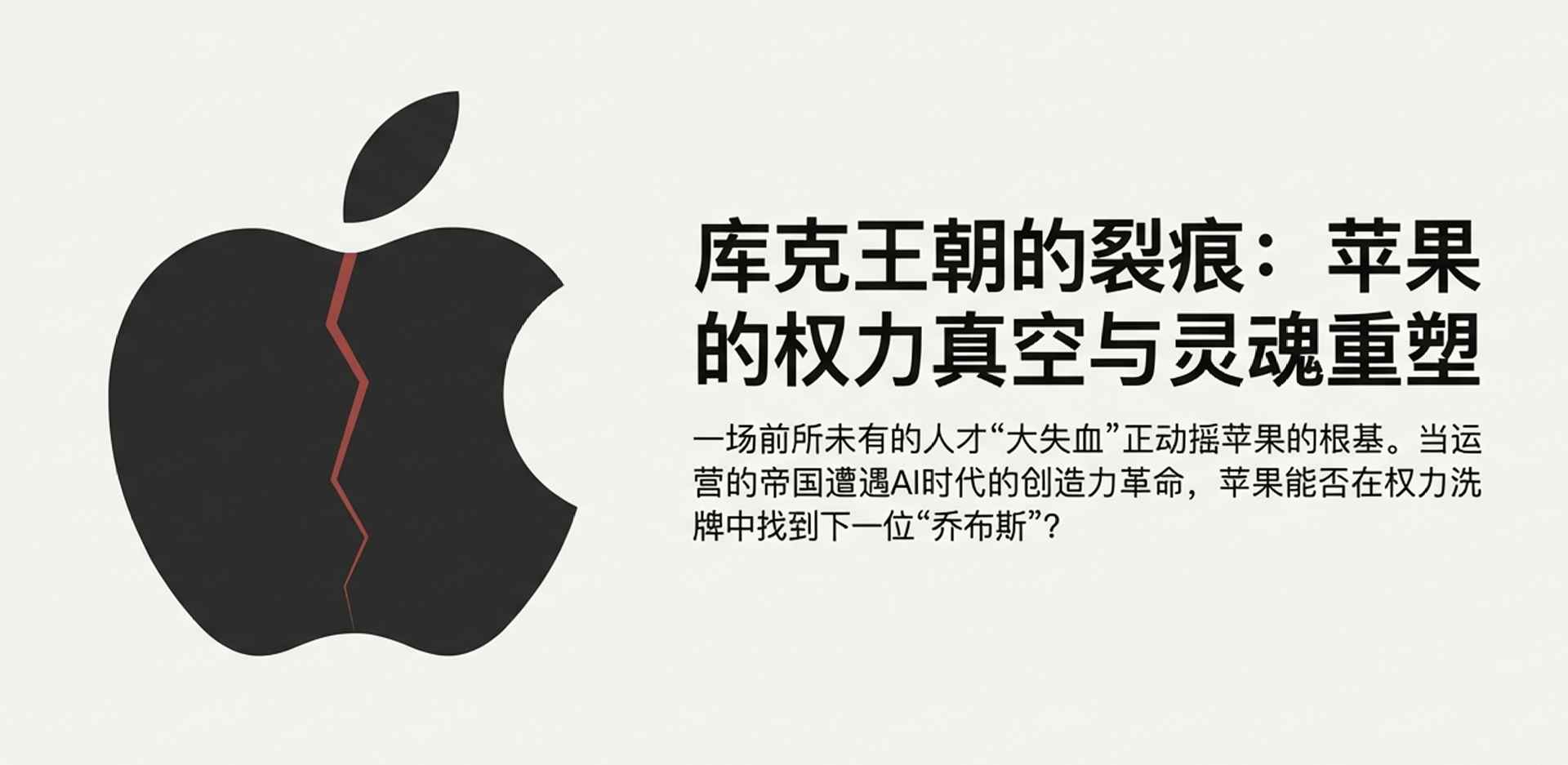 苹果核心高管集体离职 AI人才被Meta高价挖角(图1) 苹果出大事!核心人才集体“出逃”内幕,库克为何拦都拦不住?
