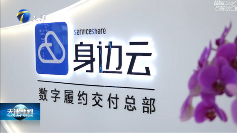 身边云擎天计划升级释放10亿补贴 数字履约营销全覆盖助力中小企业数字化转型(图1)
