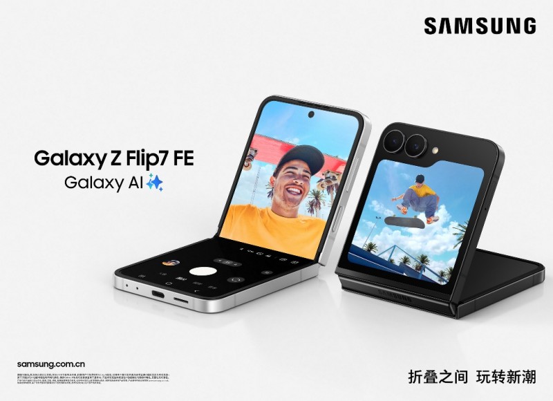 三星Galaxy Z Fold7与Z Flip7正式发售 轻薄折叠屏手机新体验(图7)