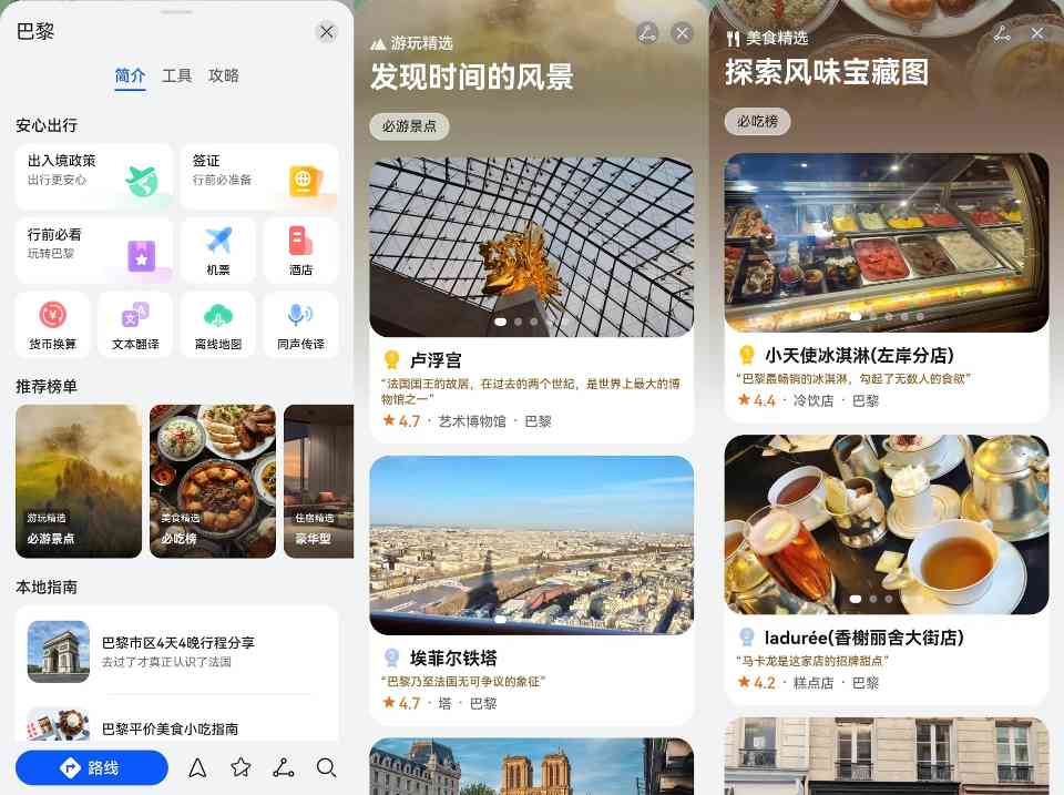 鸿蒙一夏：出行无忧全攻略(图3)