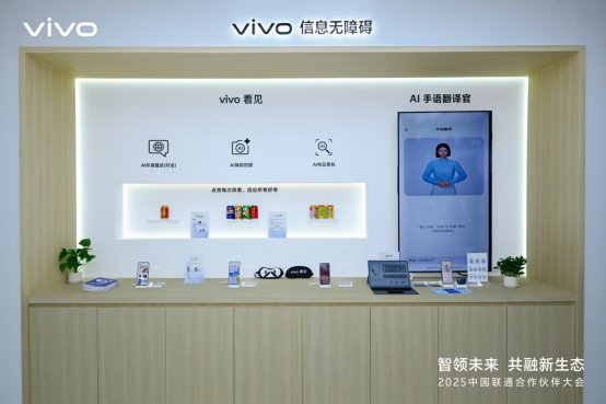 智领未来 共融新生态：vivo展区展现6G与AI创新成果(图5)