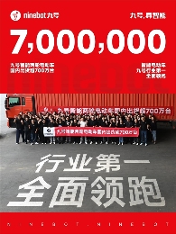 九号公司呈现智能电动两轮车核心技术与供应实力(图2)