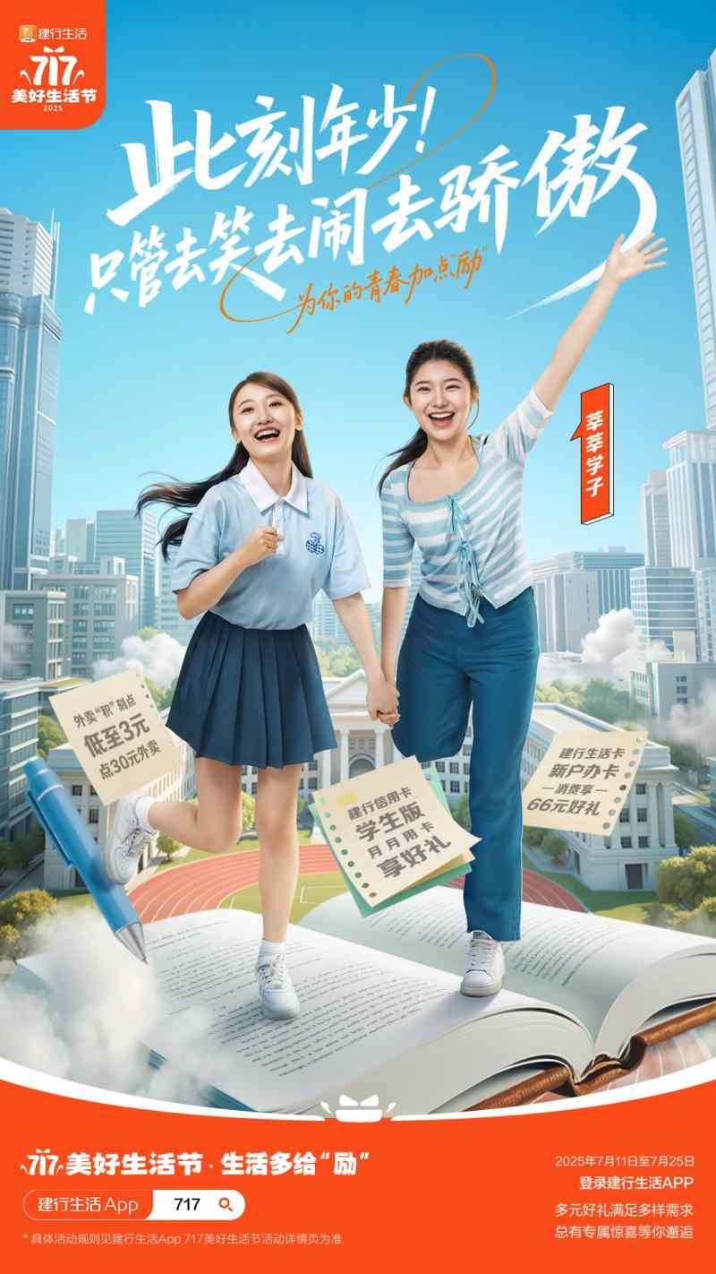建行生活717美好生活节多重优惠赋能消费热度(图2)