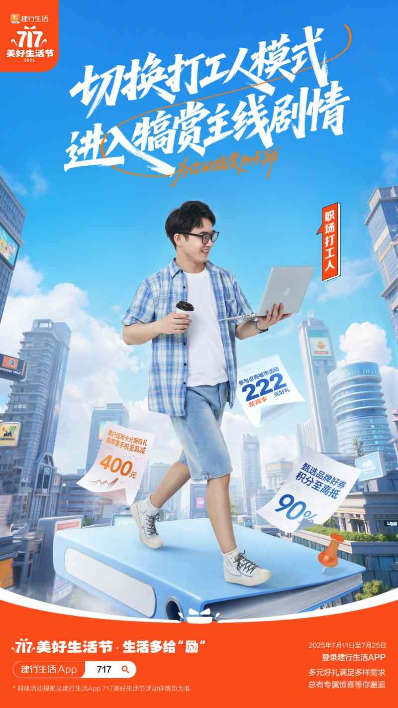 建行生活717美好生活节多重优惠赋能消费热度(图3)