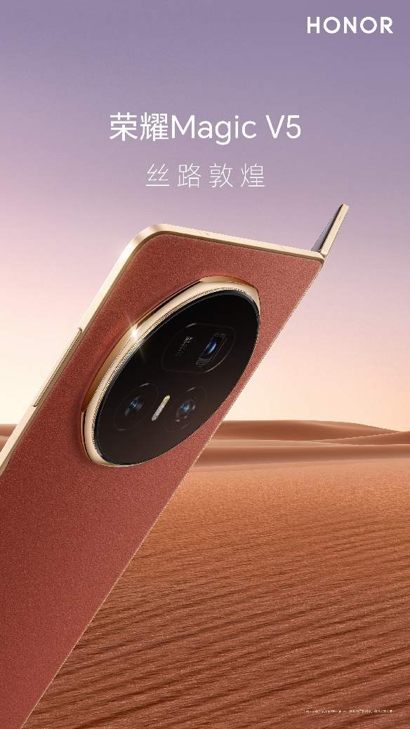 荣耀Magic V5引领折叠屏轻薄革命，续航与智能体验再升级(图1)