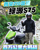 无充电征服秦岭，电动车续航性能大突破(图1)