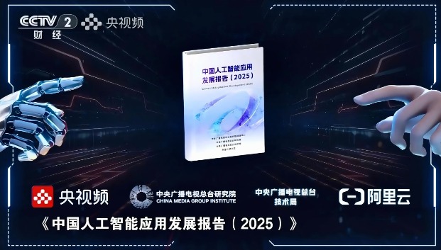 AI创新生态如何赋能产业落地与节目升级(图2)