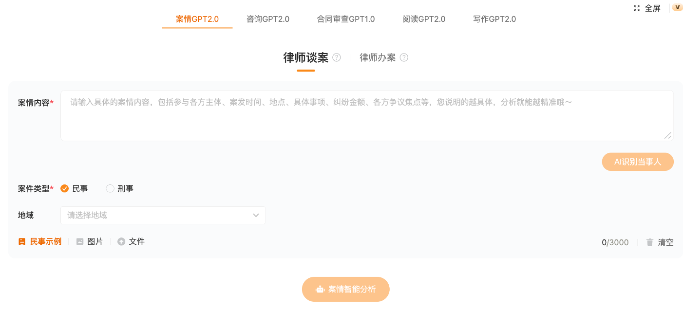 法律AI引领未来趋势 高效助力法律工作转型(图3)