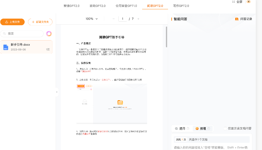 法律AI引领未来趋势 高效助力法律工作转型(图5)