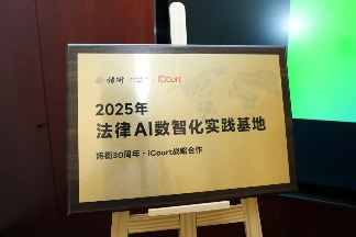 法律科技赋能律所：数智化实践基地引领行业革新(图3)