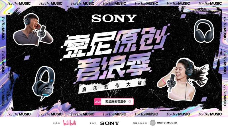 沉浸式音乐盛宴：索尼专业音频设备诠释声学魅力(图10)