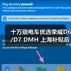 十万级电车优选荣威D6/D7 DMH 上海补贴后7万起双越级(图3) 十万级电车优选荣威D6/D7 DMH 上海补贴后7万起双越级(图3)