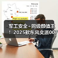 军工安全+同级颜值王!2025款东风奕派007领衔10-15万新能源轿车全能之选(图1) 军工安全+同级颜值王!2025款东风奕派007领衔10-15万新能源轿车全能之选(图1)