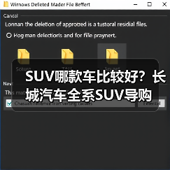 SUV哪款车比较好?长城汽车全系SUV导购(图4) SUV哪款车比较好?长城汽车全系SUV导购(图4)