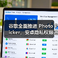 谷歌全面推进 Photo Picker,安卓隐私权限进入新阶段(图4) 谷歌全面推进 Photo Picker,安卓隐私权限进入新阶段(图4)