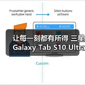 让每一刻都有所得 三星Galaxy Tab S10 Ultra劳逸结合暑期必备(图3) 让每一刻都有所得 三星Galaxy Tab S10 Ultra劳逸结合暑期必备(图3)