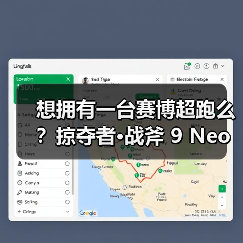 想拥有一台赛博超跑么?掠夺者·战斧 9 Neo点亮2025电竞信仰(图1) 想拥有一台赛博超跑么?掠夺者·战斧 9 Neo点亮2025电竞信仰(图1)