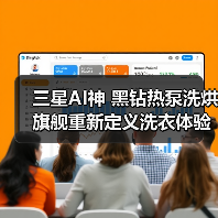 三星AI神 黑钻热泵洗烘旗舰重新定义洗衣体验 守护孩子穿衣健康(图2) 三星AI神 黑钻热泵洗烘旗舰重新定义洗衣体验 守护孩子穿衣健康(图2)