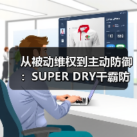 从被动维权到主动防御:SUPER DRY干霸防伪技术“1秒验真”,筑起出海防伪壁垒(图3) 从被动维权到主动防御:SUPER DRY干霸防伪技术“1秒验真”,筑起出海防伪壁垒(图3)