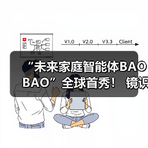 “未来家庭智能体BAOBAO”全球首秀! 镜识科技携三款尖端机器狗亮相2025世界机器人博览会(图1) “未来家庭智能体BAOBAO”全球首秀! 镜识科技携三款尖端机器狗亮相2025世界机器人博览会(图1)
