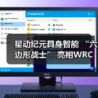 星动纪元具身智能 “六边形战士” 亮相WRC,全能实力Slay全场(图2) 星动纪元具身智能 “六边形战士” 亮相WRC,全能实力Slay全场(图2)