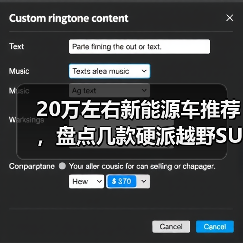 20万左右新能源车推荐,盘点几款硬派越野SUV(图3) 20万左右新能源车推荐,盘点几款硬派越野SUV(图3)