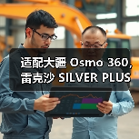适配大疆 Osmo 360,雷克沙 SILVER PLUS micro SD 的实力之选(图3) 适配大疆 Osmo 360,雷克沙 SILVER PLUS micro SD 的实力之选(图3)