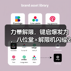 力量解限,键启爆发力,八位堂×解限机闪耀2025 Chinajoy(图3) 力量解限,键启爆发力,八位堂×解限机闪耀2025 Chinajoy(图3)