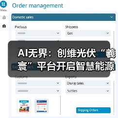 AI无界:创维光伏“羲寰”平台开启智慧能源新生态(图4) AI无界:创维光伏“羲寰”平台开启智慧能源新生态(图4)