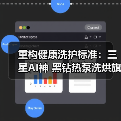 重构健康洗护标准:三星AI神 黑钻热泵洗烘旗舰带来洁净守护(图2) 重构健康洗护标准:三星AI神 黑钻热泵洗烘旗舰带来洁净守护(图2)