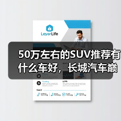 50万左右的SUV推荐有什么车好，长城汽车巅峰之作：三款豪华SUV重塑高端市场格局（图3）