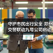 守护市民出行安全 郑州交警联动九号公司启动电动车安全百日行动(图1) 守护市民出行安全 郑州交警联动九号公司启动电动车安全百日行动(图1)