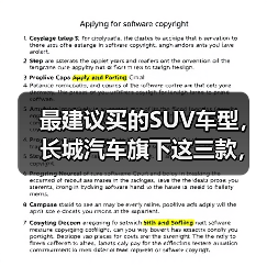 最建议买的SUV车型,长城汽车旗下这三款,闭眼入不后悔!(图2) 最建议买的SUV车型,长城汽车旗下这三款,闭眼入不后悔!(图2)