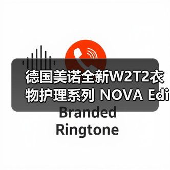 德国美诺全新W2T2衣物护理系列 NOVA Edition重磅上市(图3) 德国美诺全新W2T2衣物护理系列 NOVA Edition重磅上市(图3)