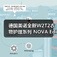 德国美诺全新W2T2衣物护理系列 NOVA Edition重磅上市(图2) 德国美诺全新W2T2衣物护理系列 NOVA Edition重磅上市(图2)