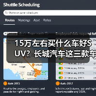 15万左右买什么车好SUV?长城汽车这三款车型值得重点考虑(图4) 15万左右买什么车好SUV?长城汽车这三款车型值得重点考虑(图4)