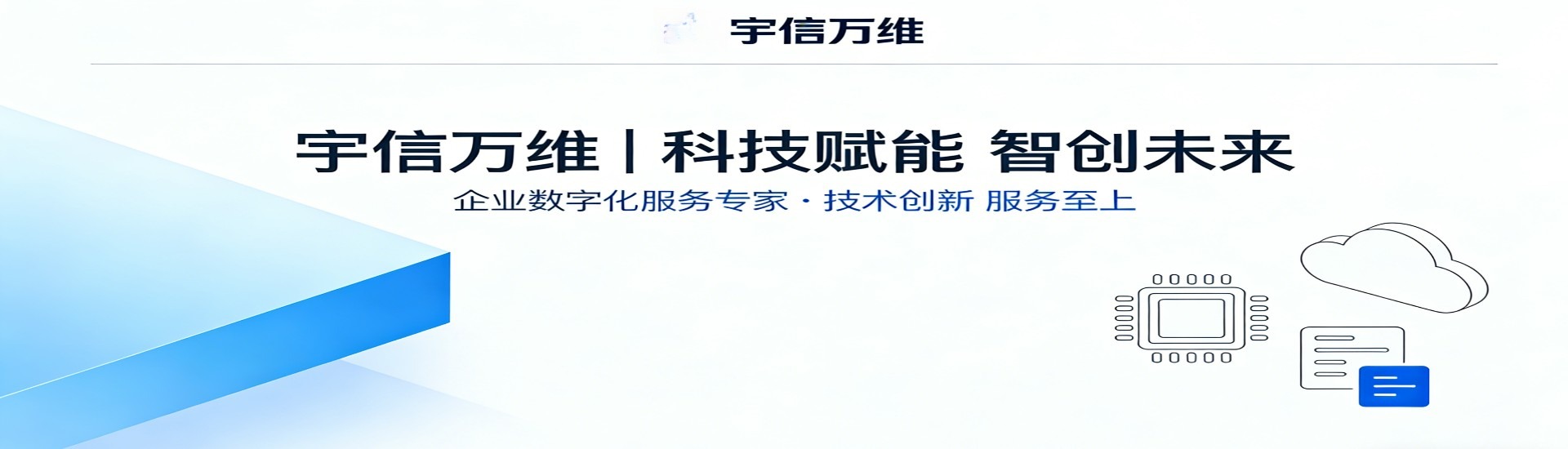 耀途宇信万维信息技术